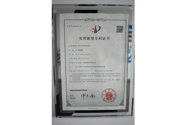 專(zhuān)利證書(shū)1